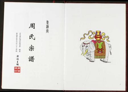 湖北周氏族谱-周氏宗谱.pdf电子版插图5