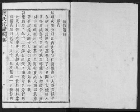 湖北周氏族谱-周氏宗谱.pdf电子版插图1