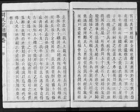 湖北周氏族谱-周氏宗谱.pdf电子版插图2