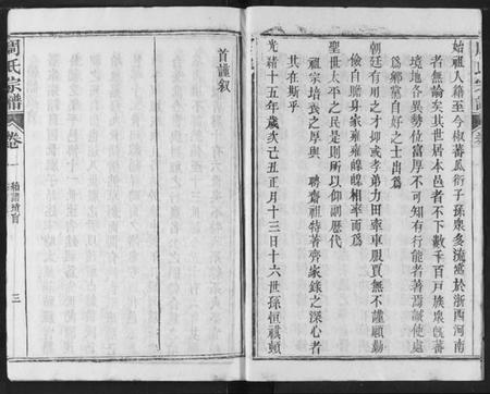 湖北周氏族谱-周氏宗谱.pdf电子版插图3