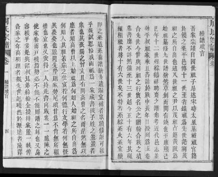 湖北周氏族谱-周氏宗谱.pdf电子版插图4