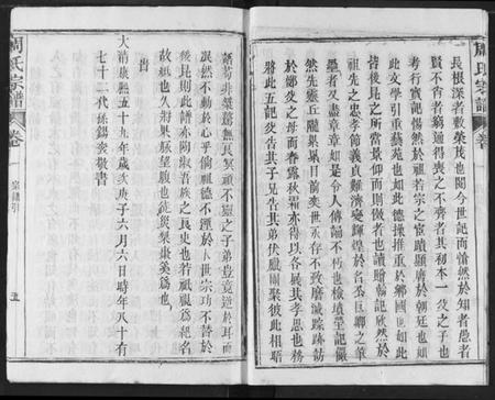 湖北周氏族谱-周氏宗谱.pdf电子版插图5