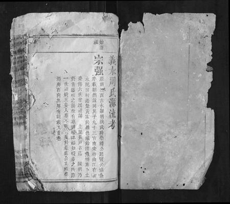 湖北周氏族谱-周氏宗谱.pdf电子版插图1 湖北周氏族谱-周氏宗谱.pdf电子版插图1