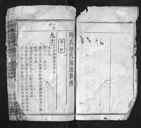 湖北周氏族谱-周氏宗谱.pdf电子版插图3 湖北周氏族谱-周氏宗谱.pdf电子版插图3