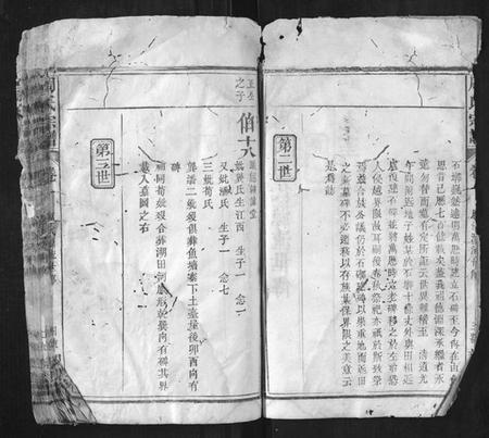 湖北周氏族谱-周氏宗谱.pdf电子版插图4 湖北周氏族谱-周氏宗谱.pdf电子版插图4