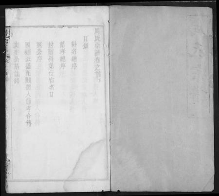 湖北周氏族谱-周氏宗谱.pdf电子版插图1