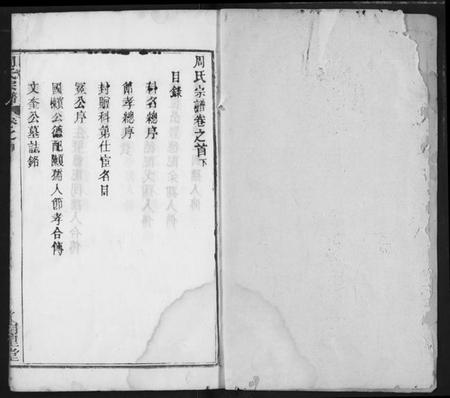 湖北周氏族谱-周氏宗谱.pdf电子版插图2