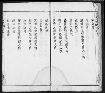 湖北周氏族谱-周氏宗谱.pdf电子版插图3