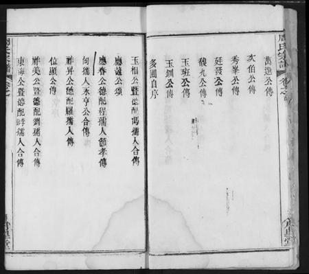 湖北周氏族谱-周氏宗谱.pdf电子版插图5