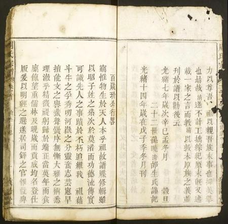 湖北周氏族谱-周氏宗谱.pdf电子版插图3