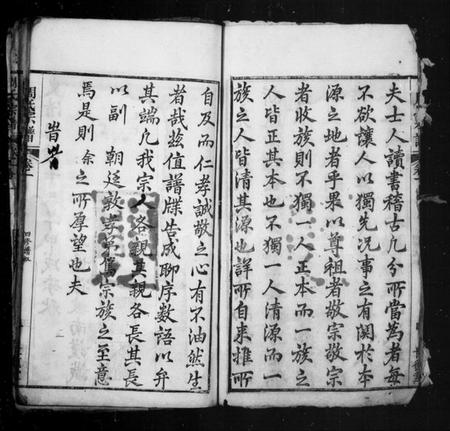 湖北周氏族谱-周氏宗谱 [12卷].pdf电子版插图5