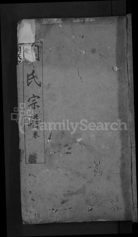 湖北周氏族谱-周氏宗谱 [12卷].pdf电子版