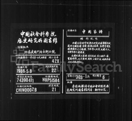 浙江徐氏族谱-德清徐氏宗谱.pdf电子版插图 浙江徐氏族谱-德清徐氏宗谱.pdf电子版插图