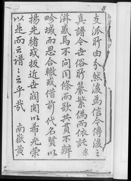 湖南黄氏族谱-黄氏三修族谱[4册].pdf电子版插图4