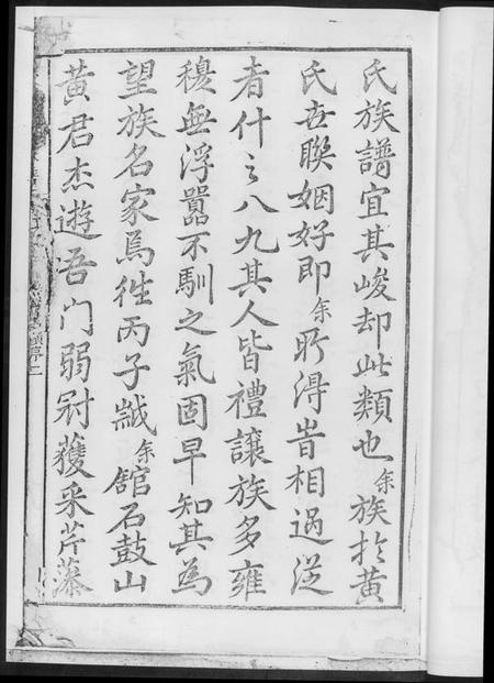 湖南黄氏族谱-黄氏三修族谱[4册].pdf电子版插图5