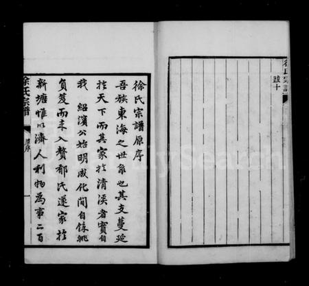 浙江徐氏族谱-德清徐氏宗谱.pdf电子版插图5 浙江徐氏族谱-德清徐氏宗谱.pdf电子版插图5