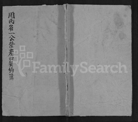 湖北周氏族谱-周氏宗谱 [15卷,首2卷].pdf电子版