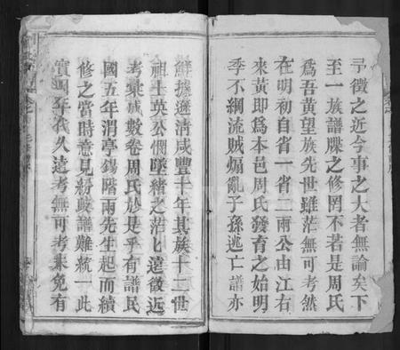 湖北周氏族谱-周氏宗谱 [15卷,首2卷].pdf电子版插图2