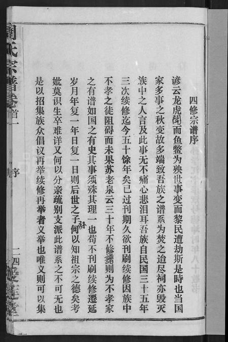 湖北周氏族谱-周氏宗谱 [15卷,首2卷].pdf电子版插图3