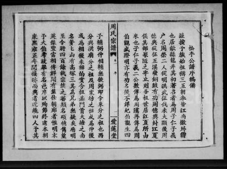 湖北周氏族谱-周氏宗谱 [15卷].pdf电子版插图1