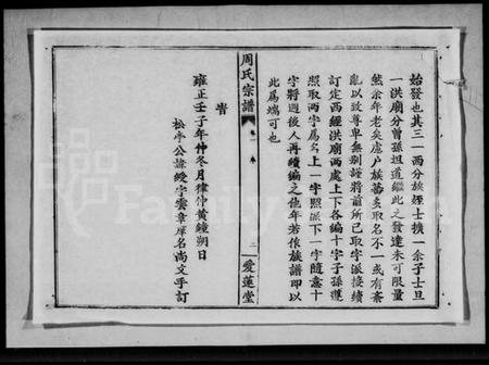 湖北周氏族谱-周氏宗谱 [15卷].pdf电子版插图2