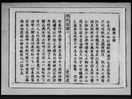 湖北周氏族谱-周氏宗谱 [15卷].pdf电子版插图3