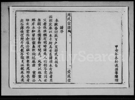 湖北周氏族谱-周氏宗谱 [15卷].pdf电子版插图4