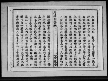 湖北周氏族谱-周氏宗谱 [15卷].pdf电子版插图5