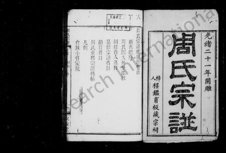 湖北周氏族谱-周氏宗谱 [4卷,续6卷].pdf电子版