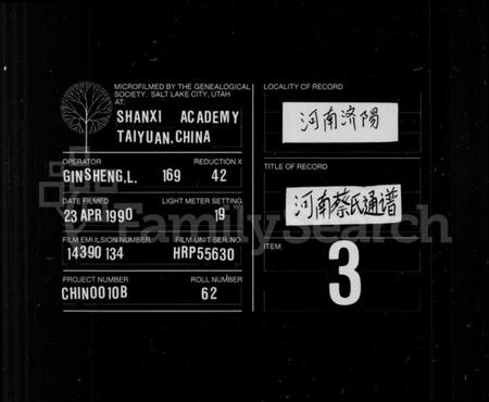 浙江蔡氏族谱-德清蔡氏宗谱 [12卷].pdf电子版