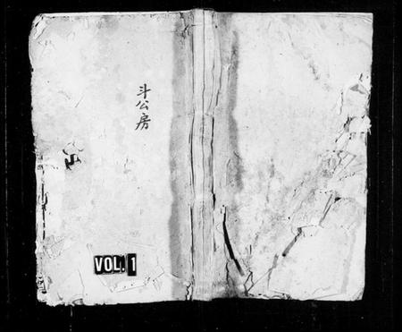 湖南黄氏族谱-黄氏三续族谱 [6卷,首3卷].pdf电子版插图1