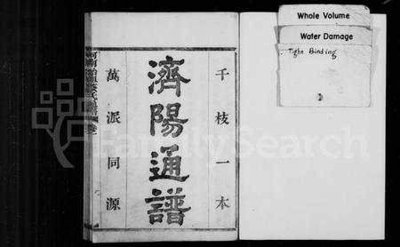 浙江蔡氏族谱-德清蔡氏宗谱 [12卷].pdf电子版插图2