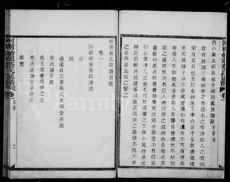 浙江蔡氏族谱-德清蔡氏宗谱 [12卷].pdf电子版插图3