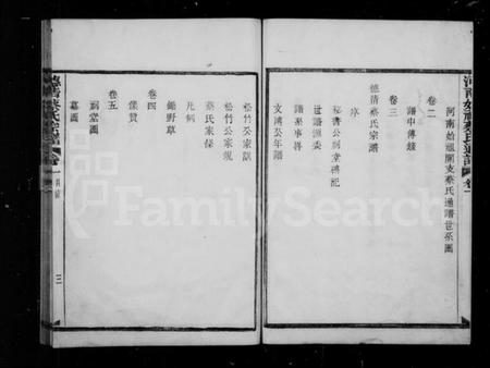 浙江蔡氏族谱-德清蔡氏宗谱 [12卷].pdf电子版插图4