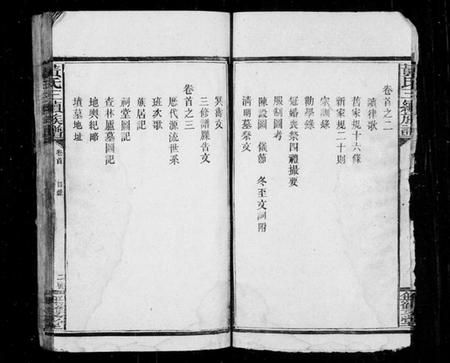 湖南黄氏族谱-黄氏三续族谱 [6卷,首3卷].pdf电子版插图5