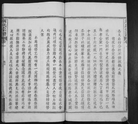 湖北周氏族谱-周氏宗谱[20卷首11卷末1卷].pdf电子版插图2