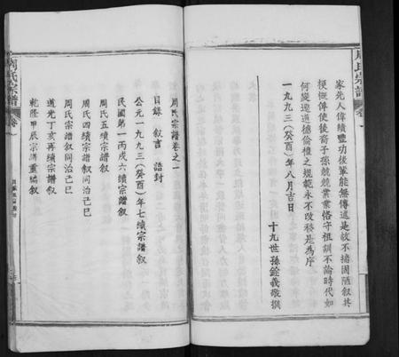 湖北周氏族谱-周氏宗谱[20卷首11卷末1卷].pdf电子版插图3