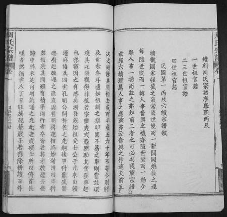 湖北周氏族谱-周氏宗谱[20卷首11卷末1卷].pdf电子版插图4