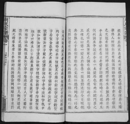 湖北周氏族谱-周氏宗谱[20卷首11卷末1卷].pdf电子版插图5