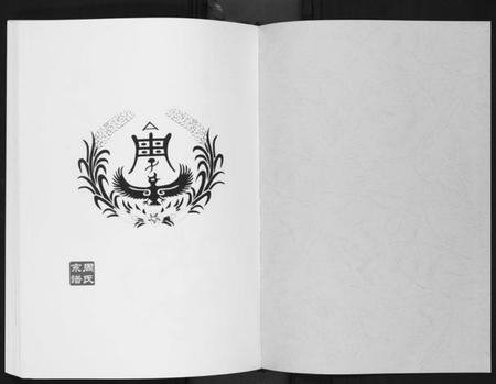 湖北周氏族谱-周氏宗谱[26卷首末各1卷].pdf电子版插图1