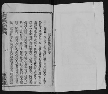 湖北周氏族谱-周氏宗谱[26卷首末各1卷].pdf电子版插图4