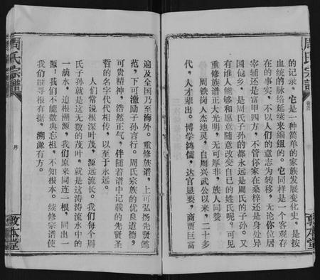 湖北周氏族谱-周氏宗谱[26卷首末各1卷].pdf电子版插图5