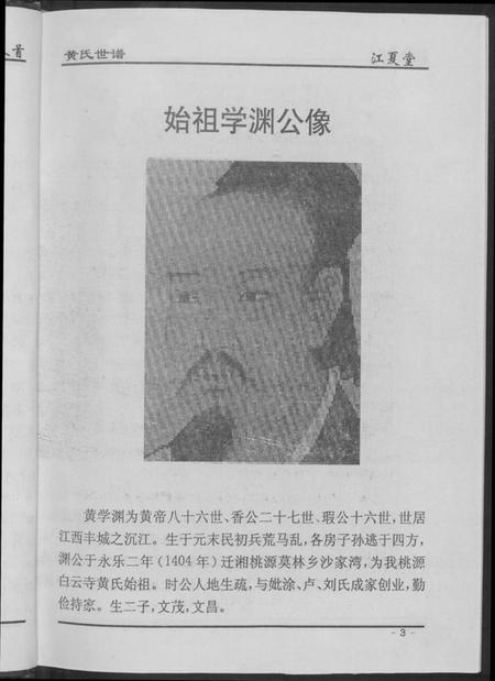 湖南黄氏族谱-黄氏世谱.pdf电子版插图5