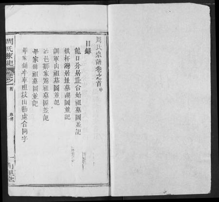 湖北周氏族谱-周氏家史.pdf电子版插图1