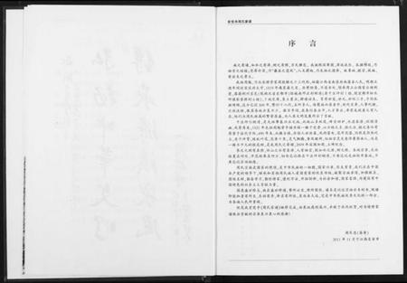 湖北周氏族谱-周氏家谱.pdf电子版插图3 湖北周氏族谱-周氏家谱.pdf电子版插图3