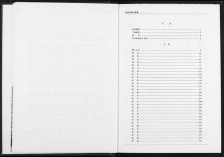 湖北周氏族谱-周氏家谱.pdf电子版插图4 湖北周氏族谱-周氏家谱.pdf电子版插图4