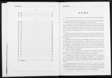 湖北周氏族谱-周氏家谱.pdf电子版插图5 湖北周氏族谱-周氏家谱.pdf电子版插图5