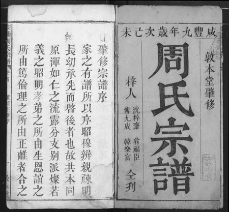 湖北周氏族谱-周氏家谱.pdf电子版插图1