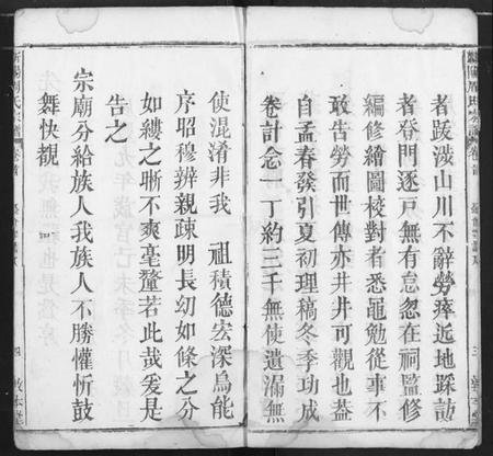 湖北周氏族谱-周氏家谱.pdf电子版插图4