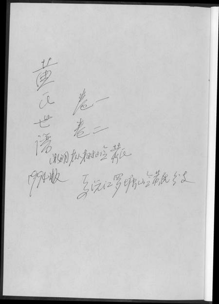 湖南黄氏族谱-黄氏世谱.pdf电子版插图1